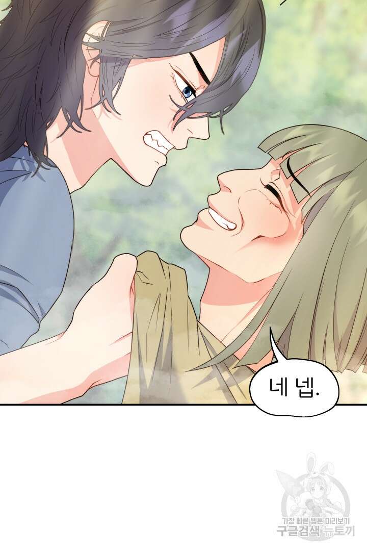 신탁으로 남편을 얻었습니다 50화 마침 17