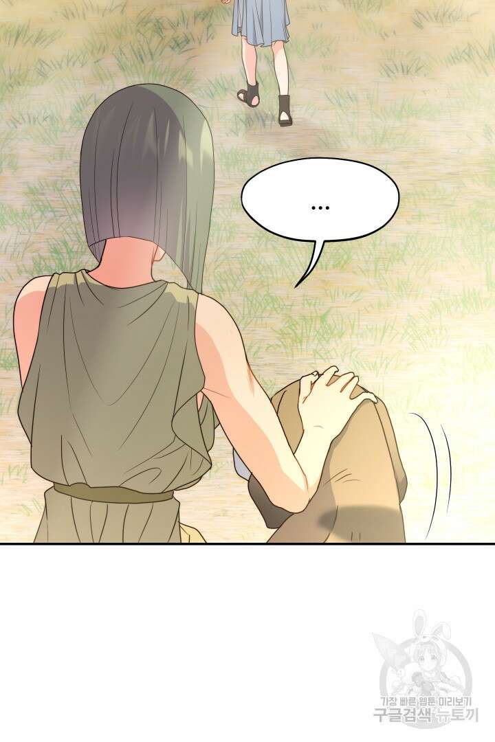 신탁으로 남편을 얻었습니다 50화 마침 22