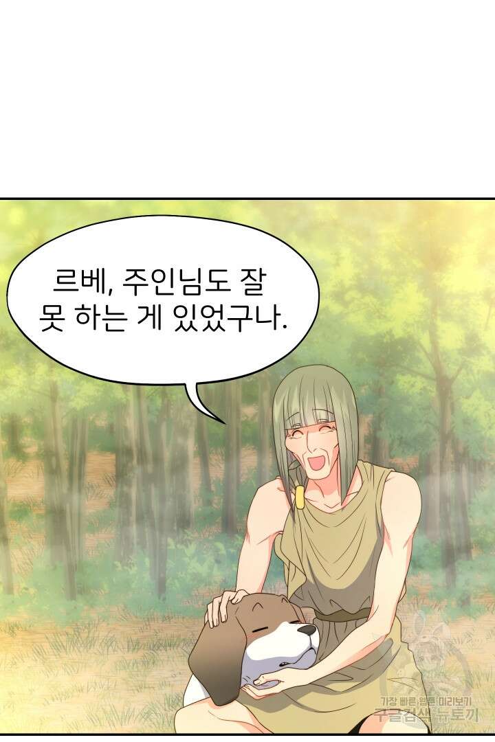 신탁으로 남편을 얻었습니다 50화 마침 23