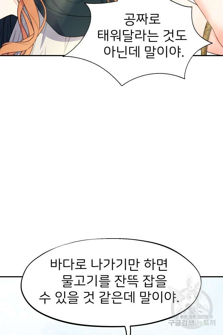 신탁으로 남편을 얻었습니다 50화 마침 28