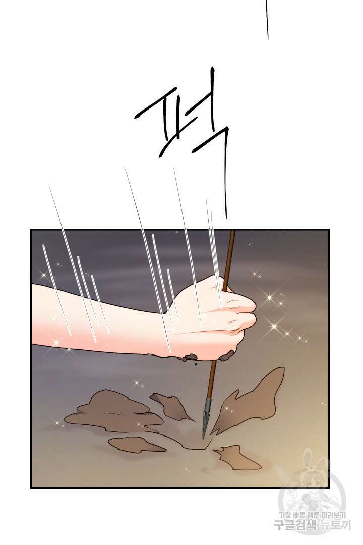 신탁으로 남편을 얻었습니다 50화 마침 35