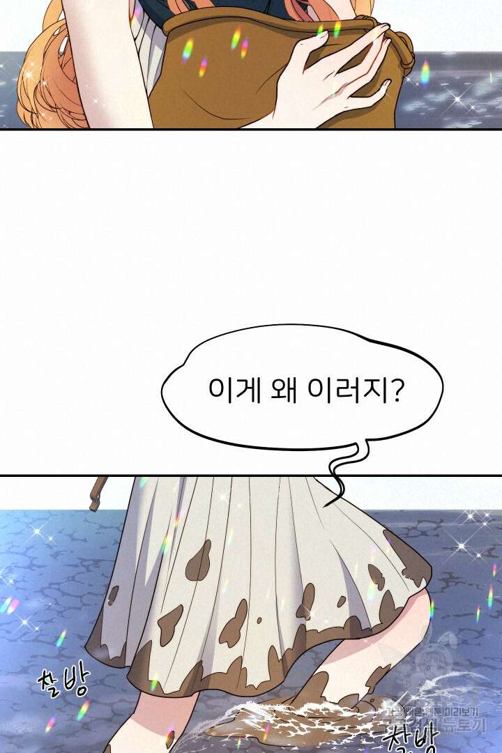 신탁으로 남편을 얻었습니다 50화 마침 40