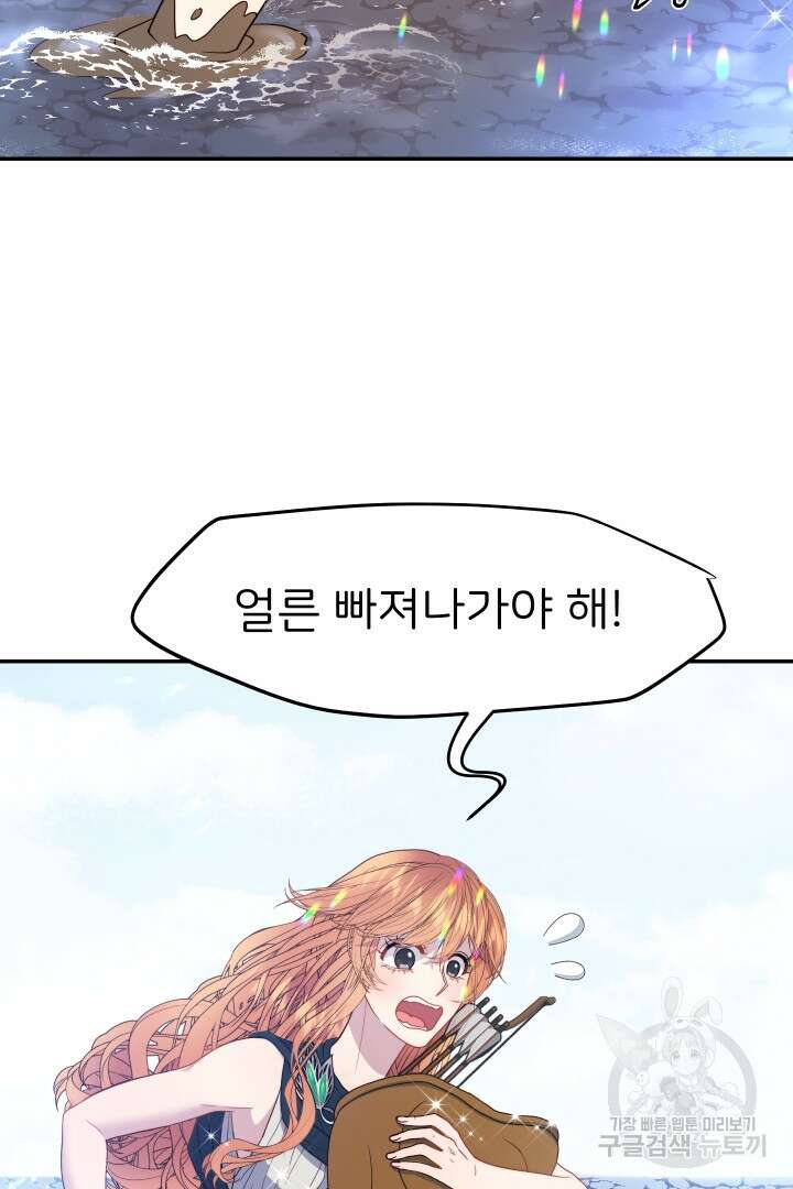 신탁으로 남편을 얻었습니다 50화 마침 41