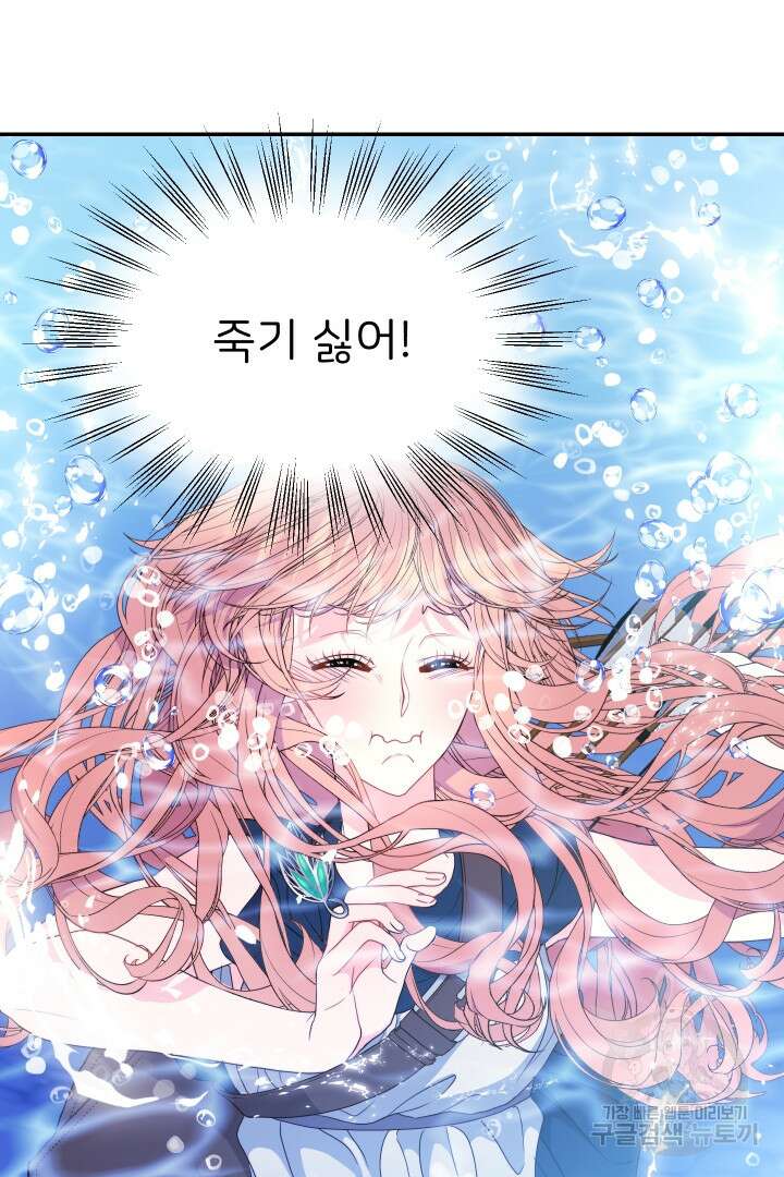 신탁으로 남편을 얻었습니다 50화 마침 45