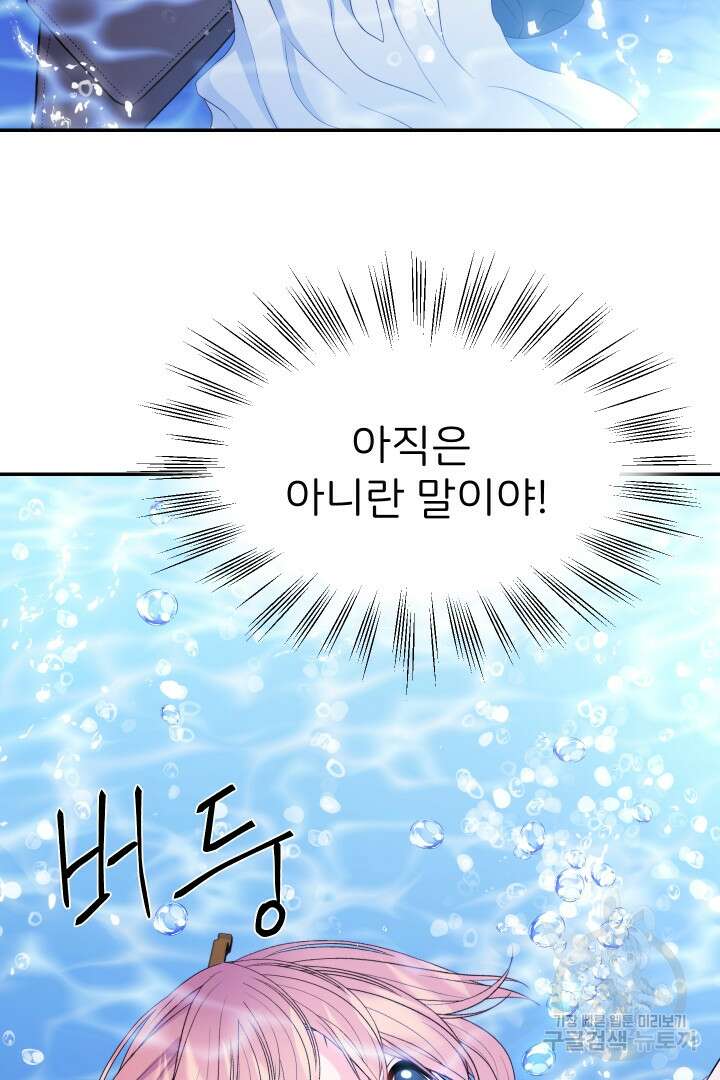 신탁으로 남편을 얻었습니다 50화 마침 46