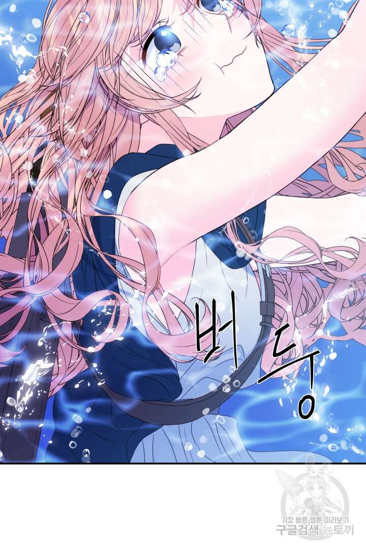 신탁으로 남편을 얻었습니다 50화 마침 47