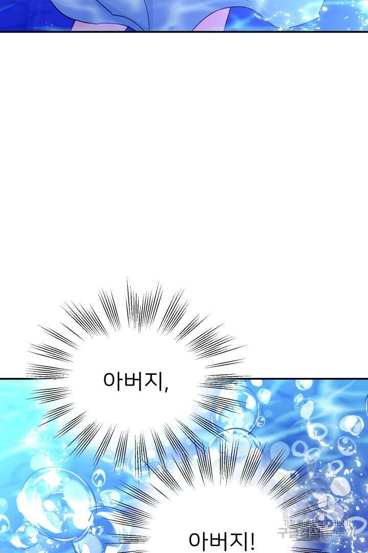 신탁으로 남편을 얻었습니다 50화 마침 50