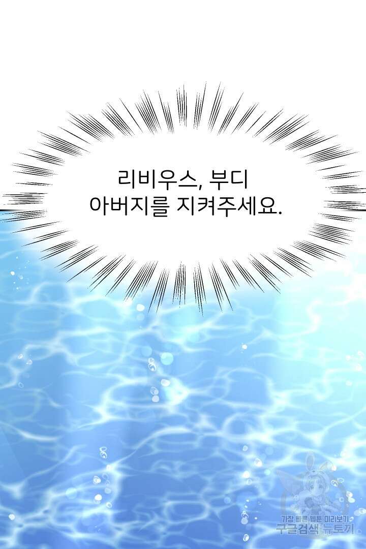 신탁으로 남편을 얻었습니다 50화 마침 52