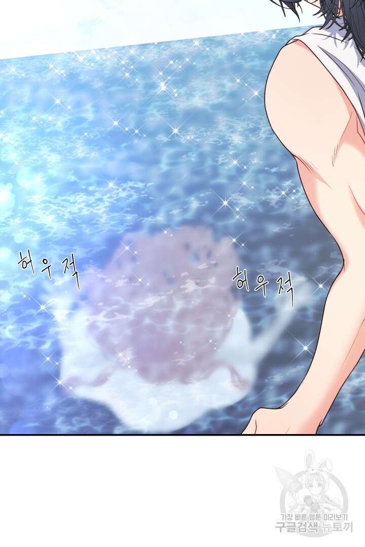 신탁으로 남편을 얻었습니다 50화 마침 58