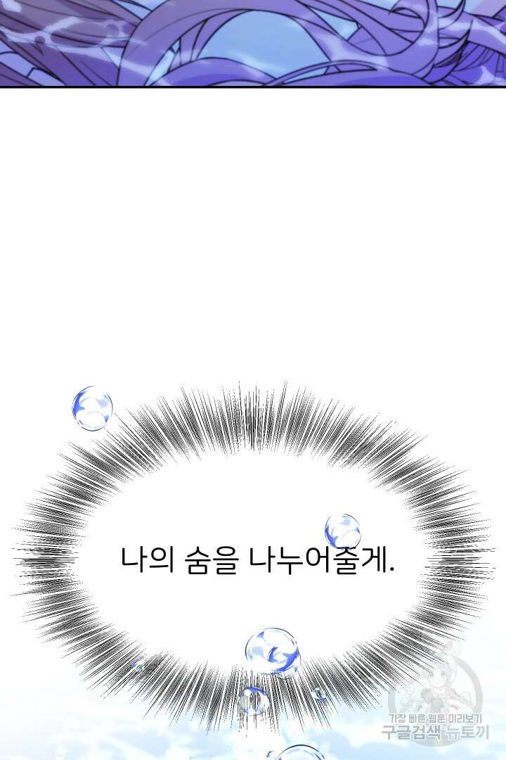 신탁으로 남편을 얻었습니다 50화 마침 72