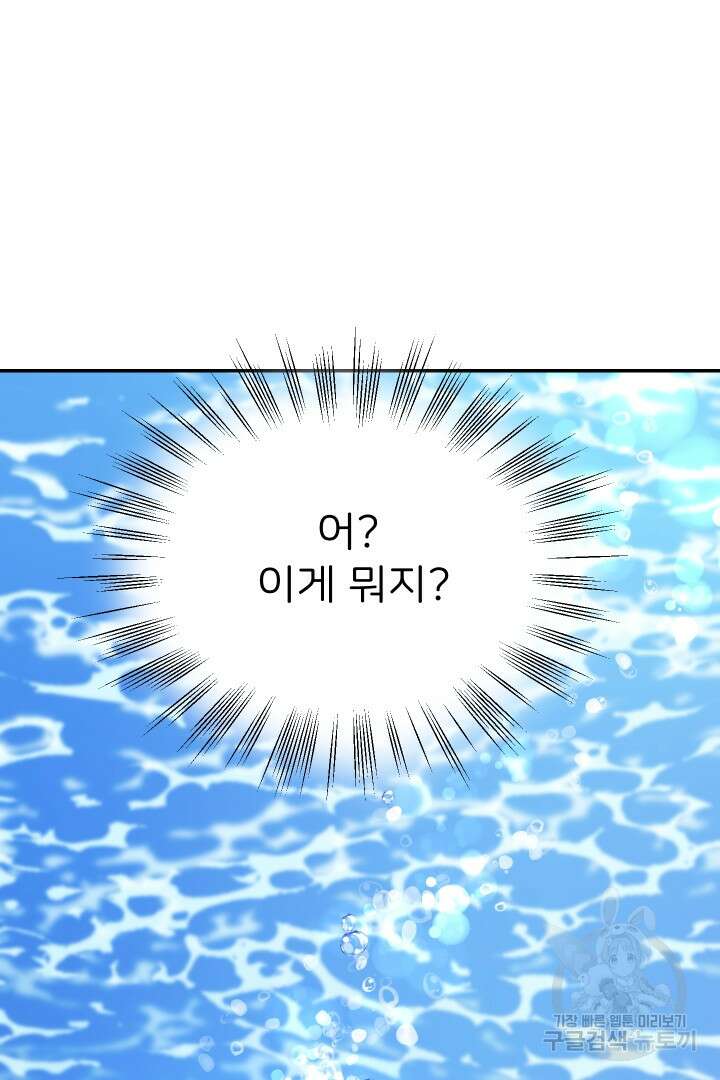 신탁으로 남편을 얻었습니다 50화 마침 78