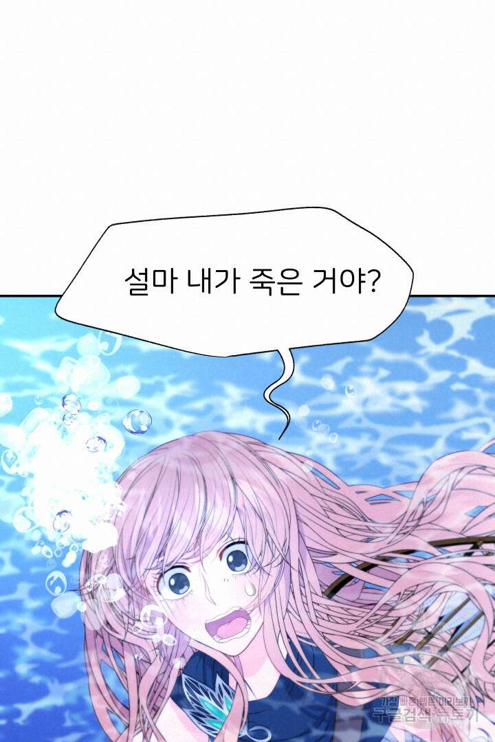 신탁으로 남편을 얻었습니다 50화 마침 80
