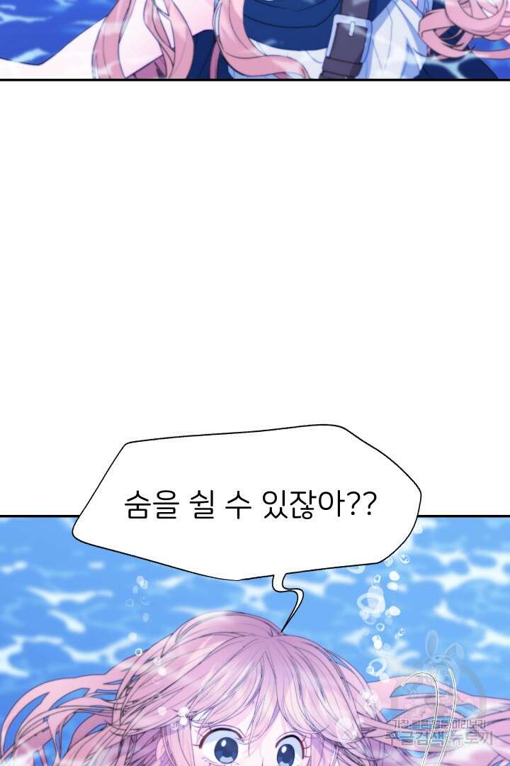 신탁으로 남편을 얻었습니다 50화 마침 81