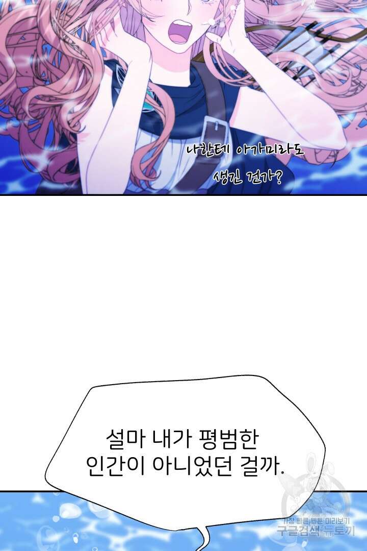 신탁으로 남편을 얻었습니다 50화 마침 82