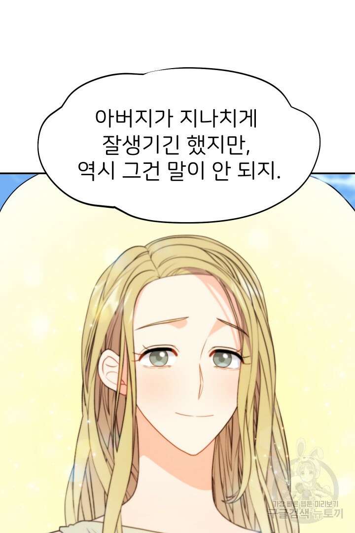 신탁으로 남편을 얻었습니다 50화 마침 84