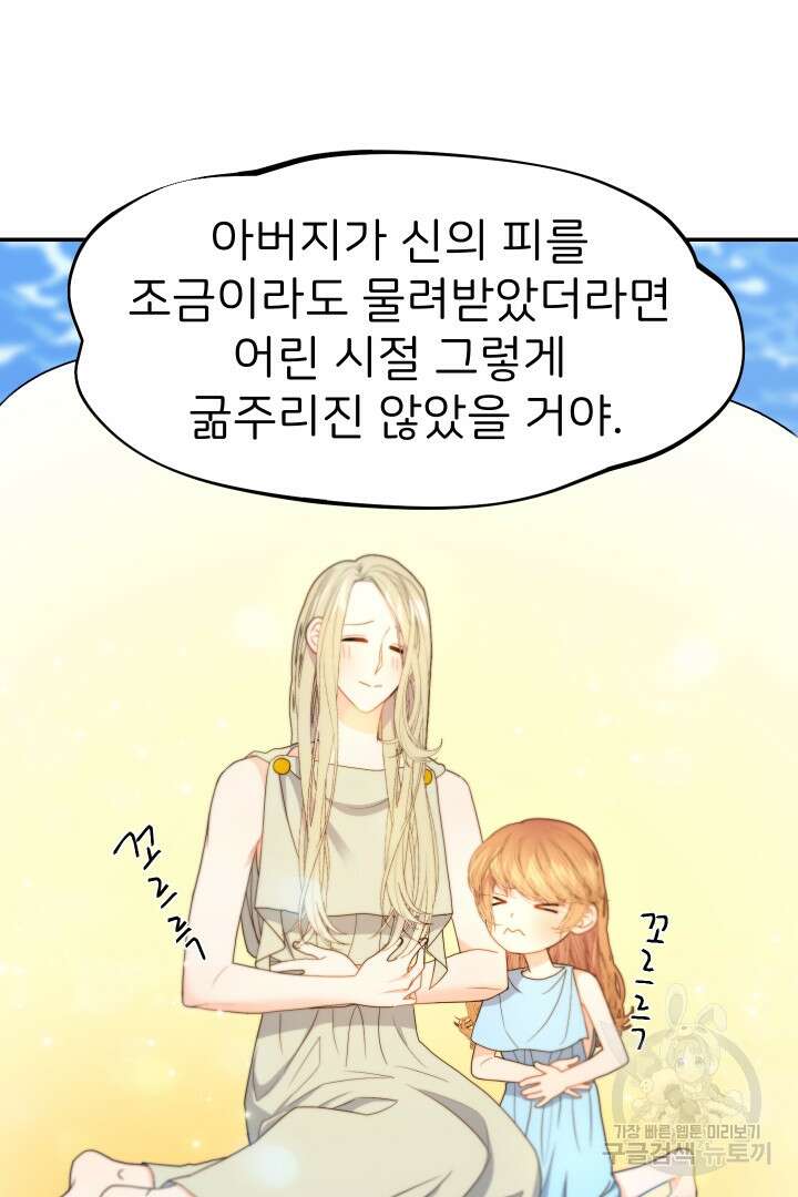 신탁으로 남편을 얻었습니다 50화 마침 86