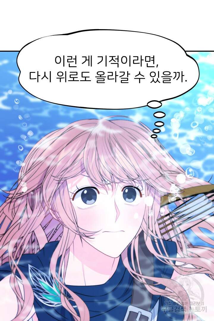 신탁으로 남편을 얻었습니다 50화 마침 88