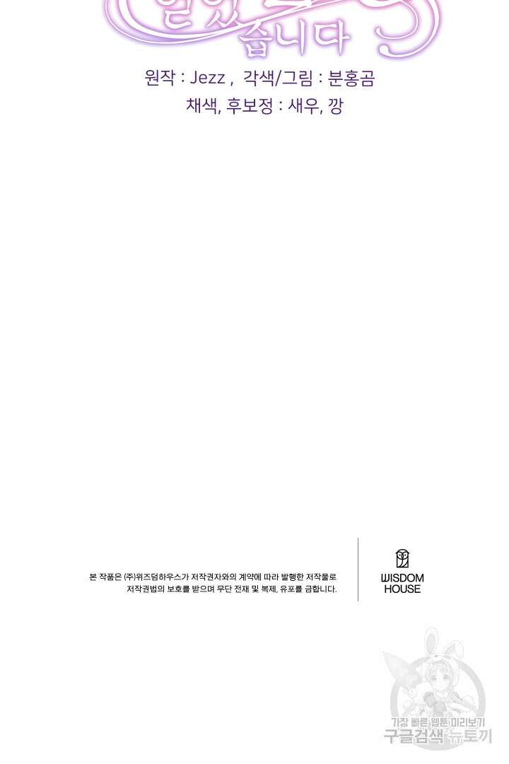 신탁으로 남편을 얻었습니다 50화 마침 97