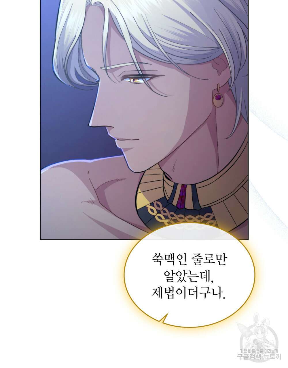 한 배를 탄 사이 41화 4