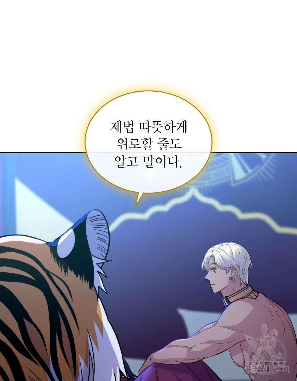 한 배를 탄 사이 41화 5
