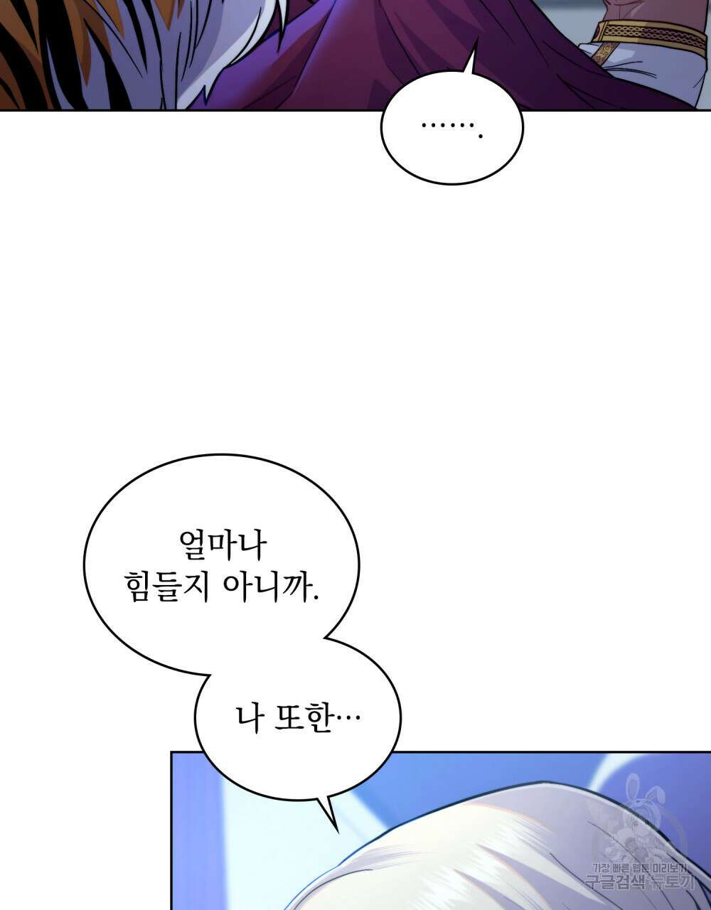 한 배를 탄 사이 41화 6