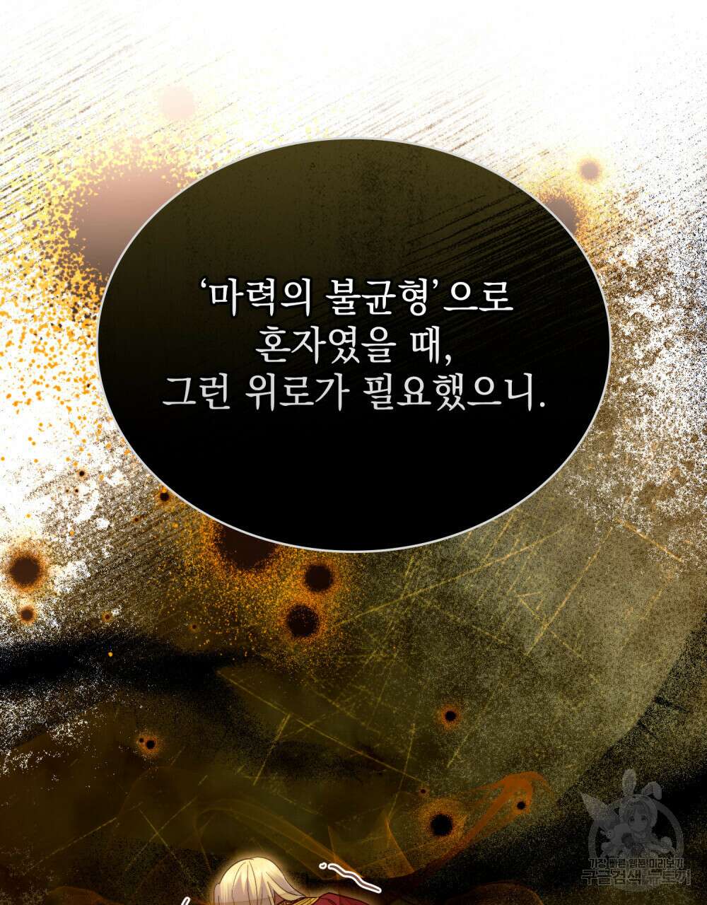 한 배를 탄 사이 41화 8