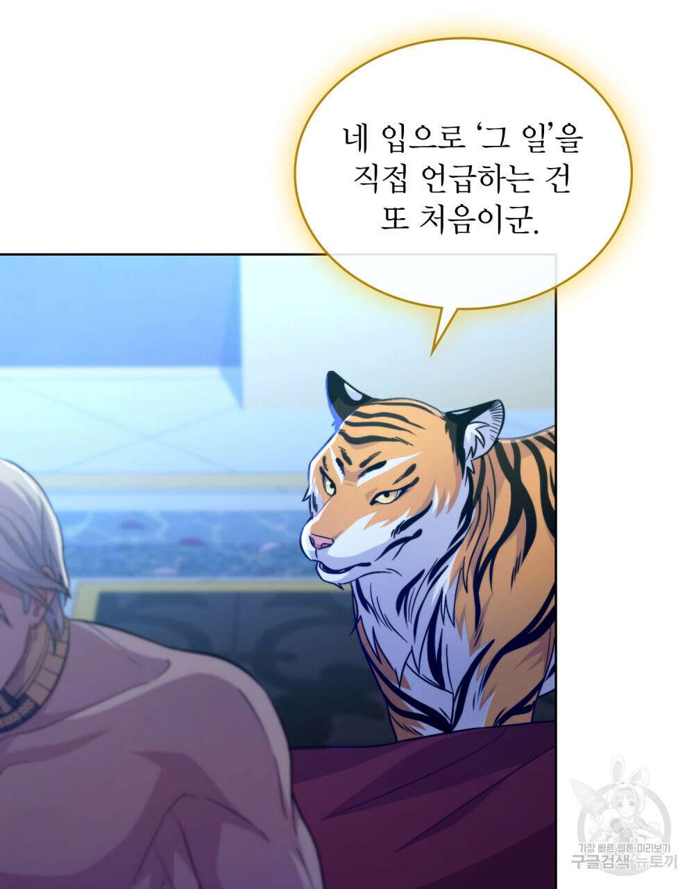 한 배를 탄 사이 41화 11