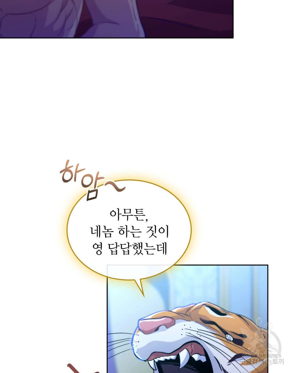 한 배를 탄 사이 41화 12