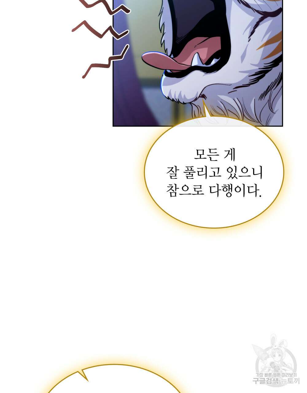 한 배를 탄 사이 41화 13