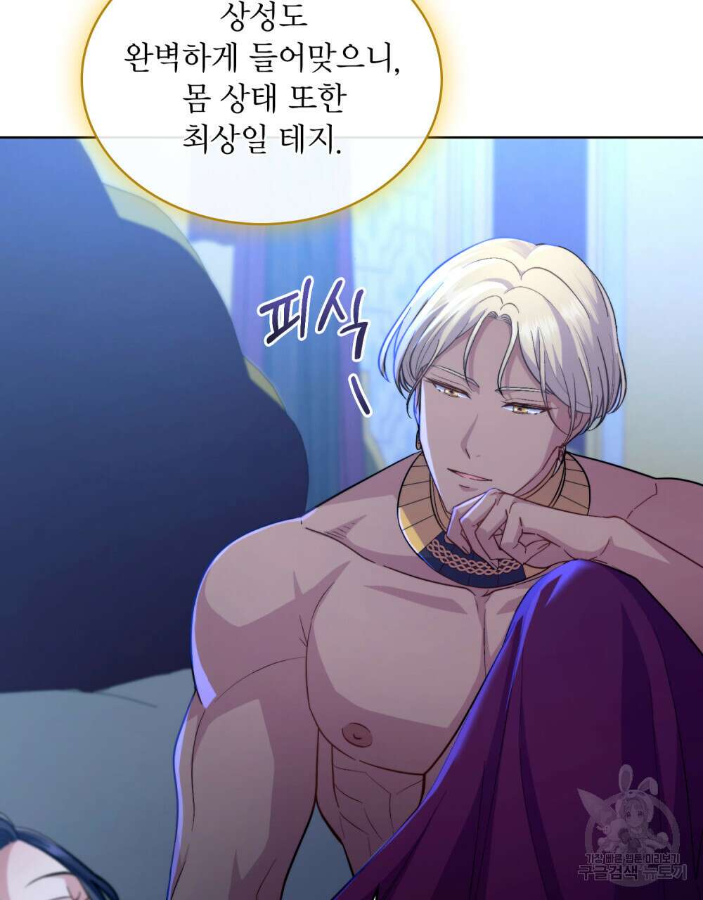 한 배를 탄 사이 41화 14