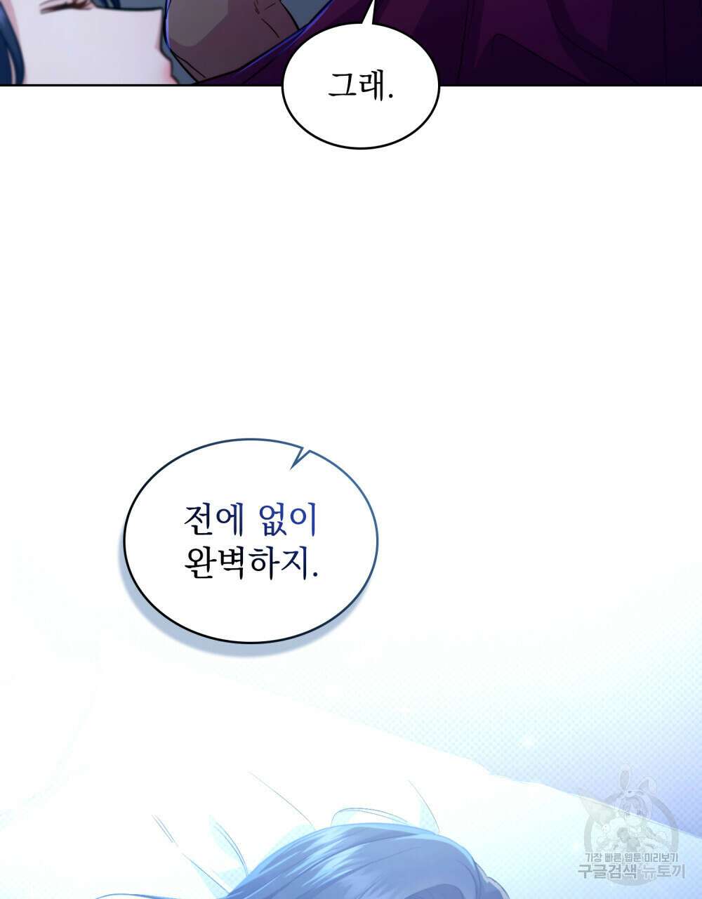 한 배를 탄 사이 41화 15