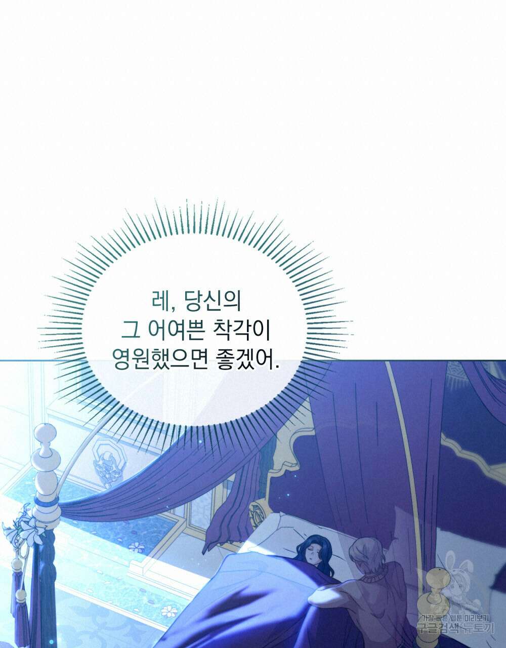 한 배를 탄 사이 41화 19