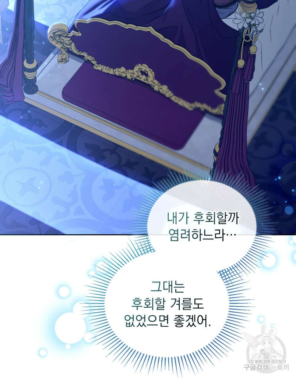 한 배를 탄 사이 41화 20