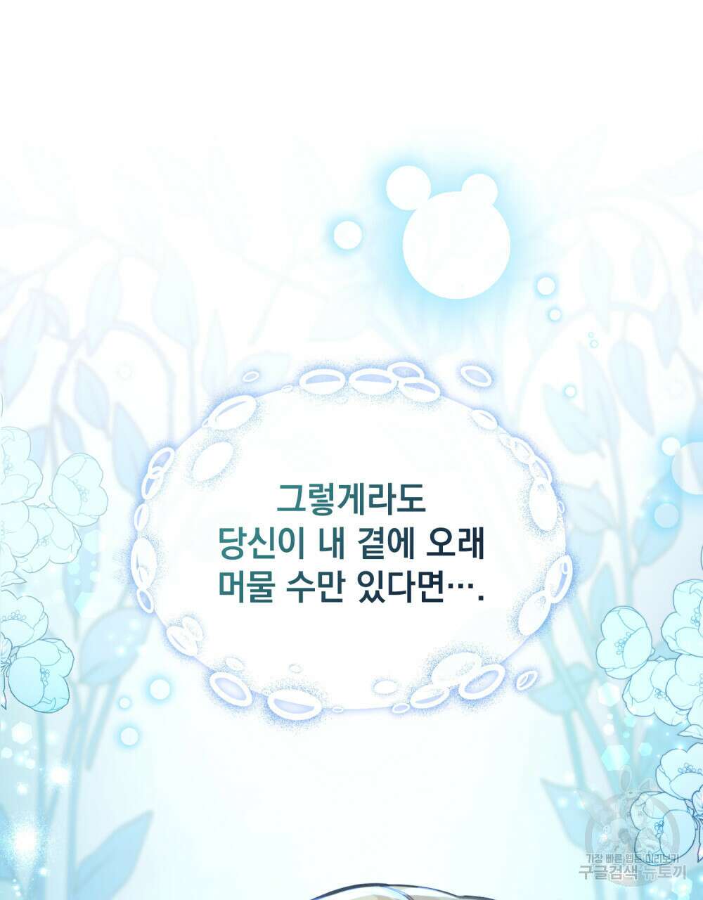 한 배를 탄 사이 41화 21