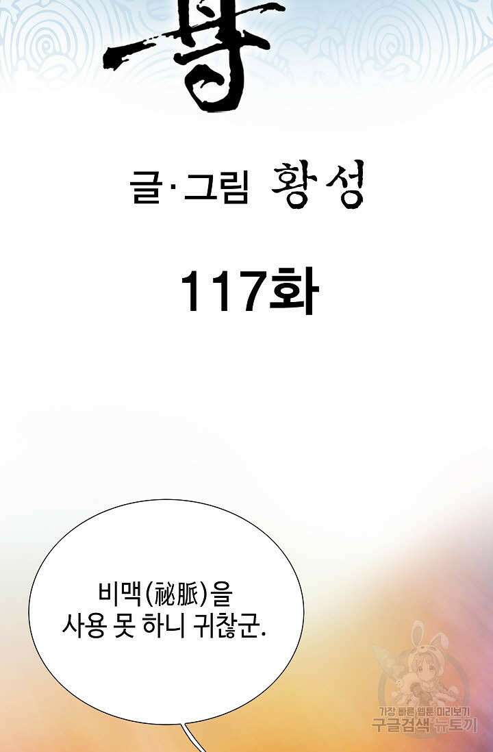 태극무존 117화 2