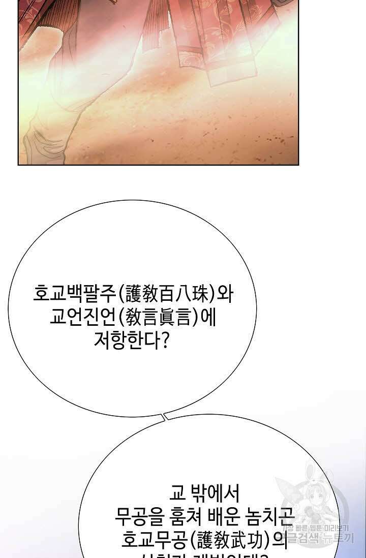 태극무존 117화 36