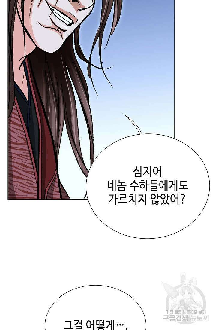 태극무존 117화 49