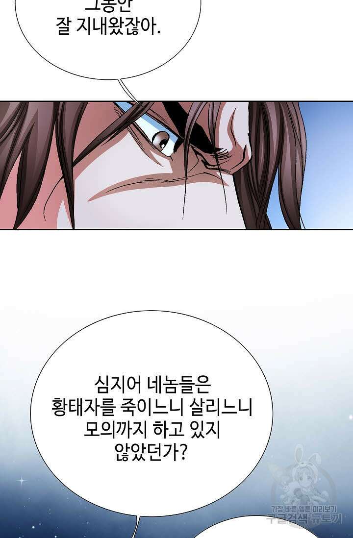 태극무존 117화 53