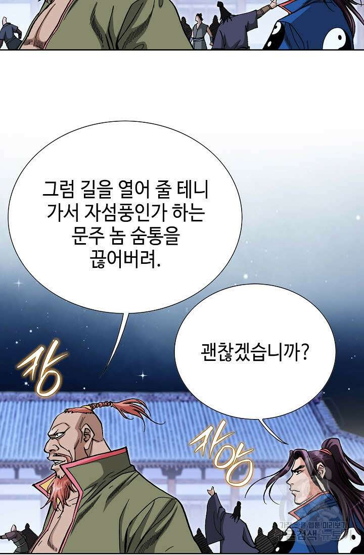 태극무존 117화 70