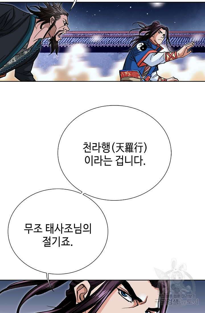 태극무존 117화 94