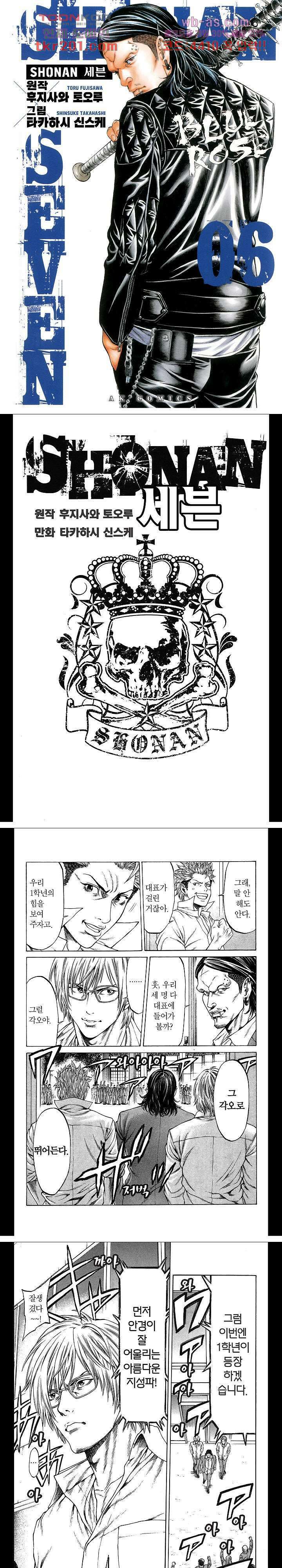 SHONAN 세븐 32화 1