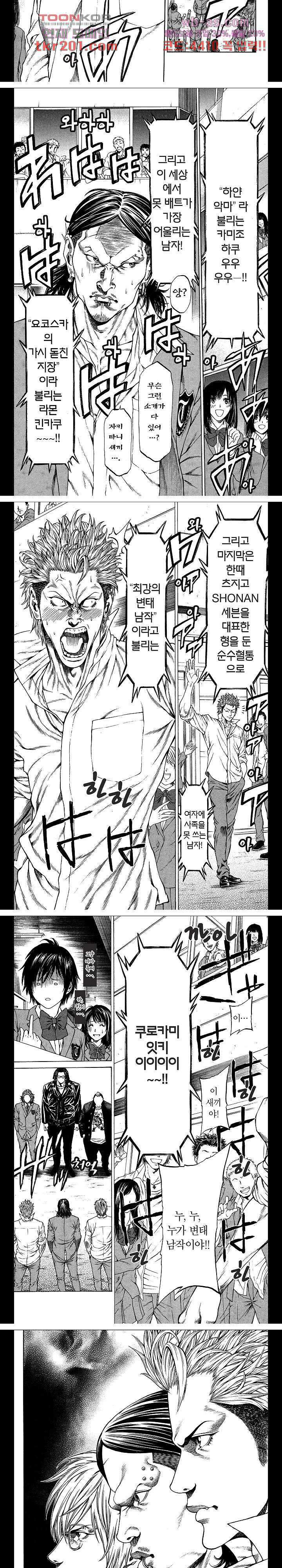 SHONAN 세븐 32화 2