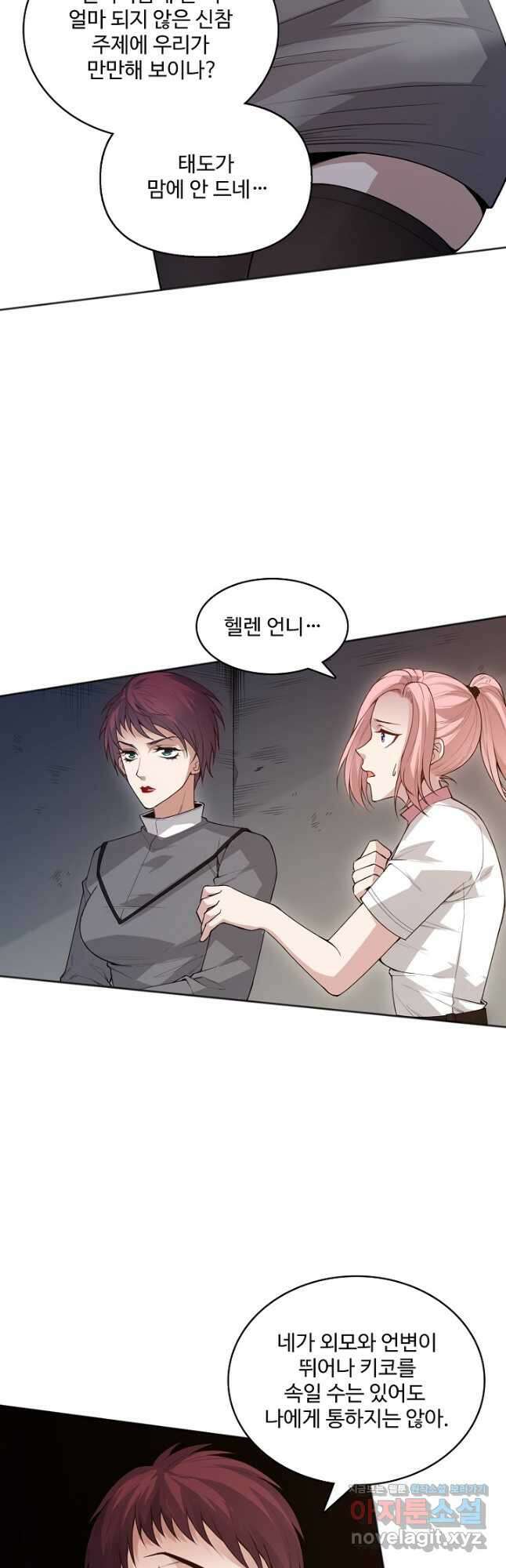 로벨 194화 7