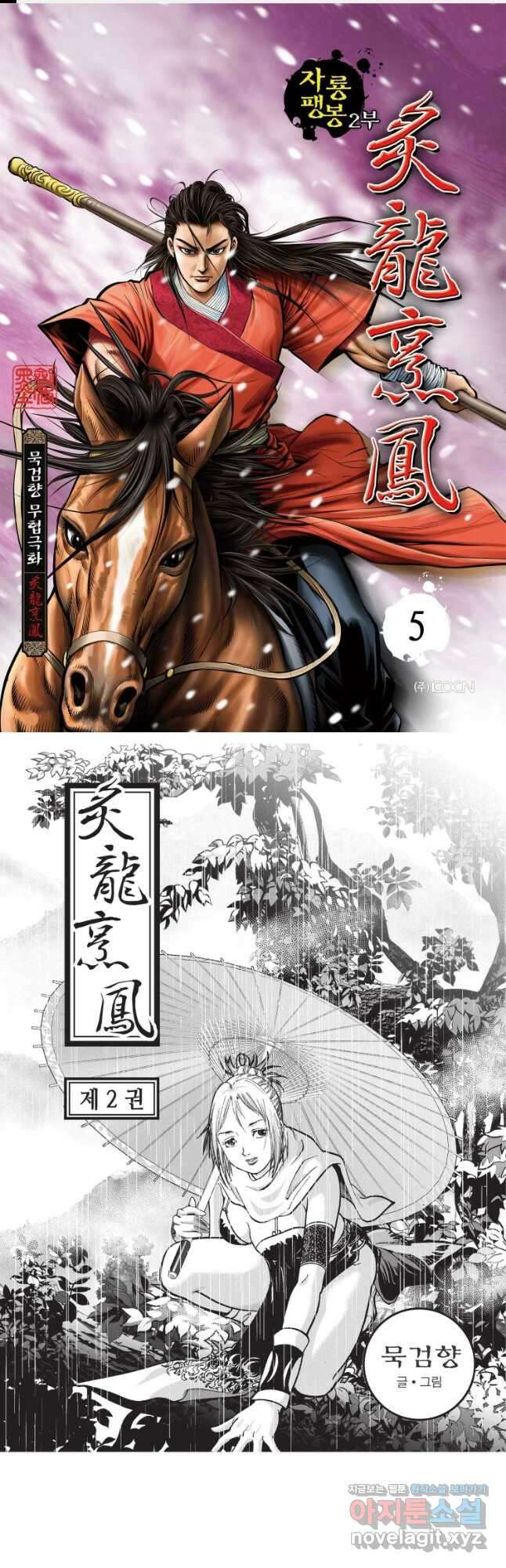 자룡팽봉 2부 5화 1