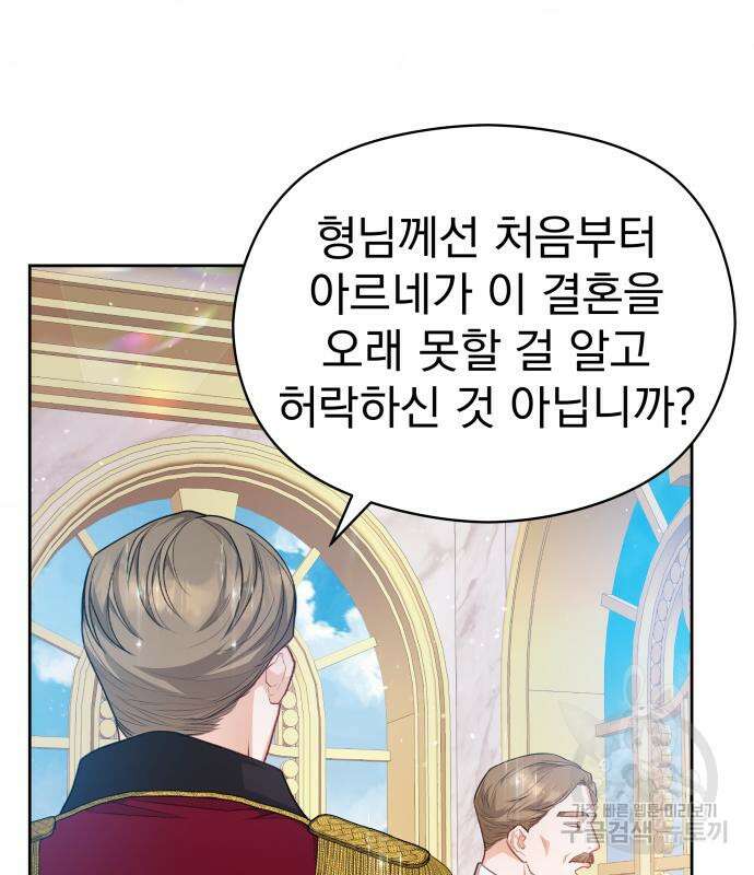칼끝에 입술 25화 11