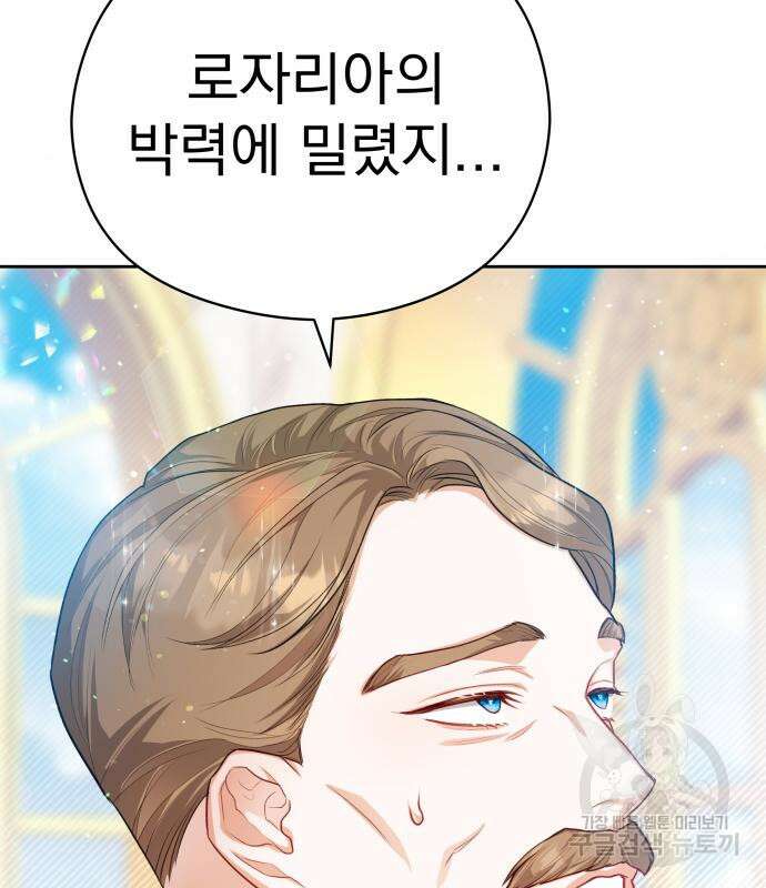 칼끝에 입술 25화 13