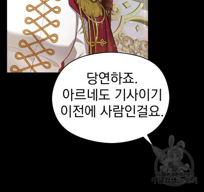 칼끝에 입술 25화 20