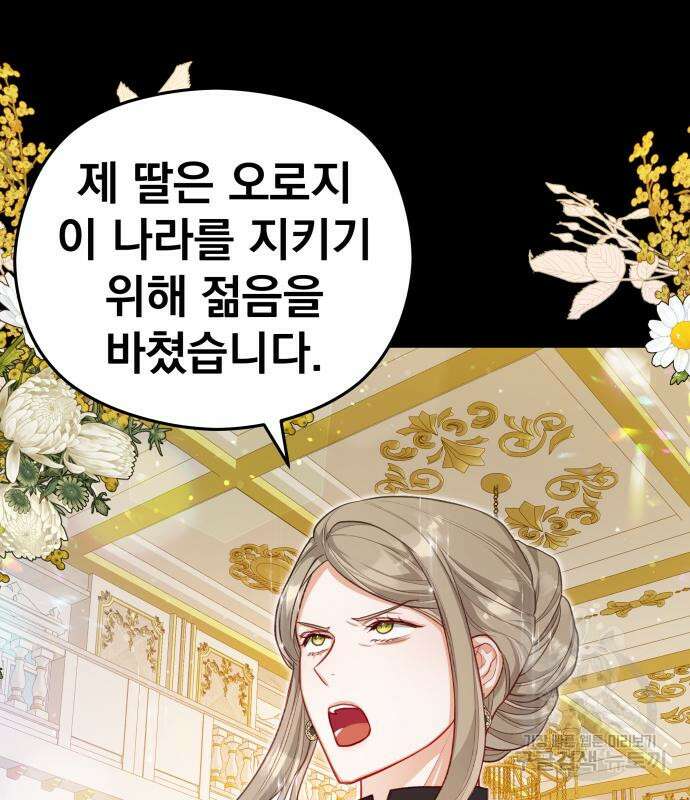 칼끝에 입술 25화 21