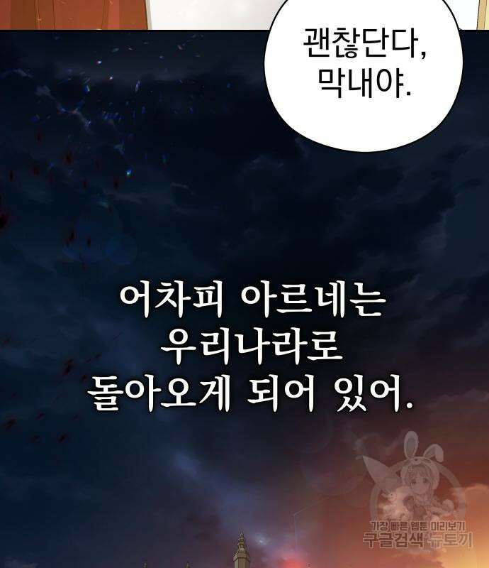 칼끝에 입술 25화 25