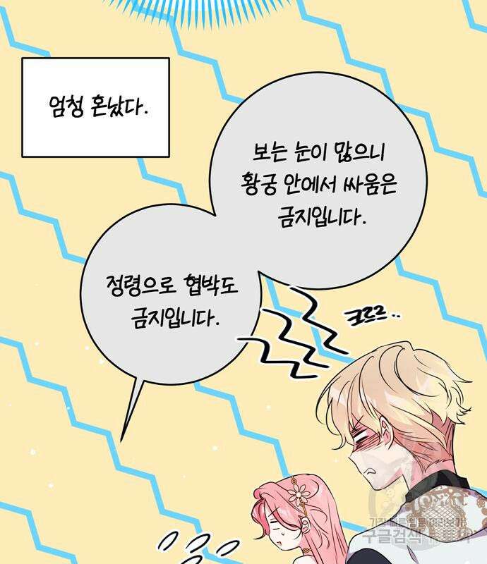 밤마다 남편이 바뀐다 19화 6